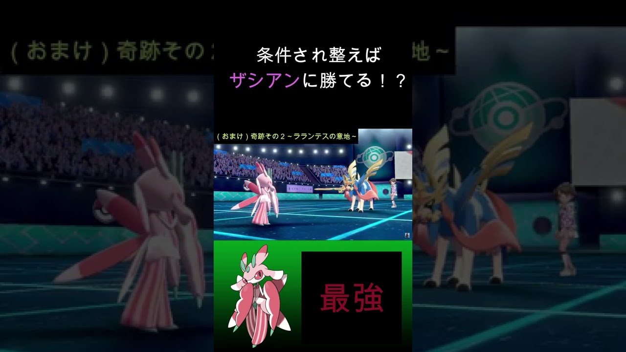 #shorts　ラランテスの奇跡【ポケモン剣盾】ショート動画