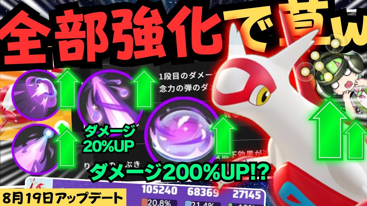 【バランス調整】苦節2週間、待望の強化で最強へ…？『ラティアス』立ち回り徹底解説【ポケモンユナイト】
