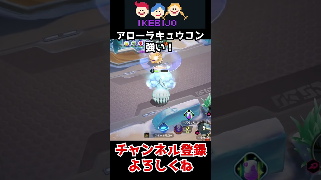【ポケモンユナイト】今貰えるアローラキュウコンは強い！