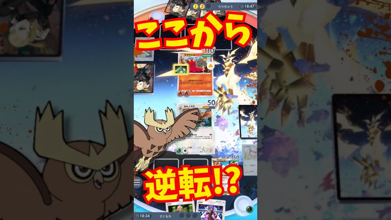 ダメージもワザの効果も受けないヨルノズクデッキ#ポケポケ