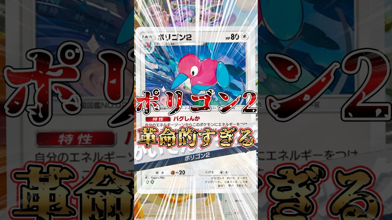 ポリゴン2の進化方法がチートすぎる【ポケポケ】