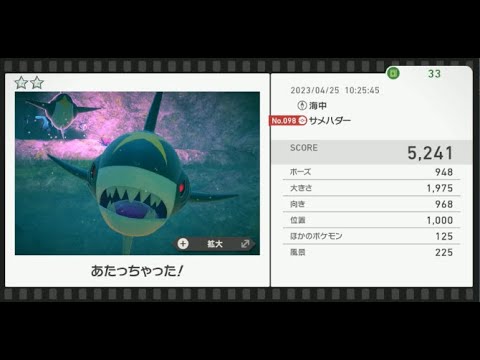 【Newポケモンスナップ】★2サメハダー5241