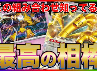 【相性抜群】"特性"も"ワザ"も優秀過ぎる"フーディン"が楽し過ぎました!!!!! [サーフゴーex vs リザードンex]