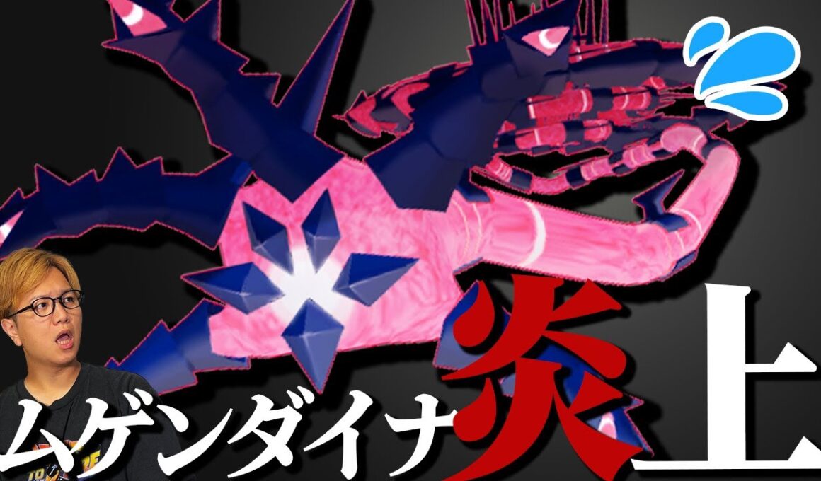 ムゲンダイナが残念過ぎる!?イベントの不満点が沢山上がっているようです…【ポケモンGO】