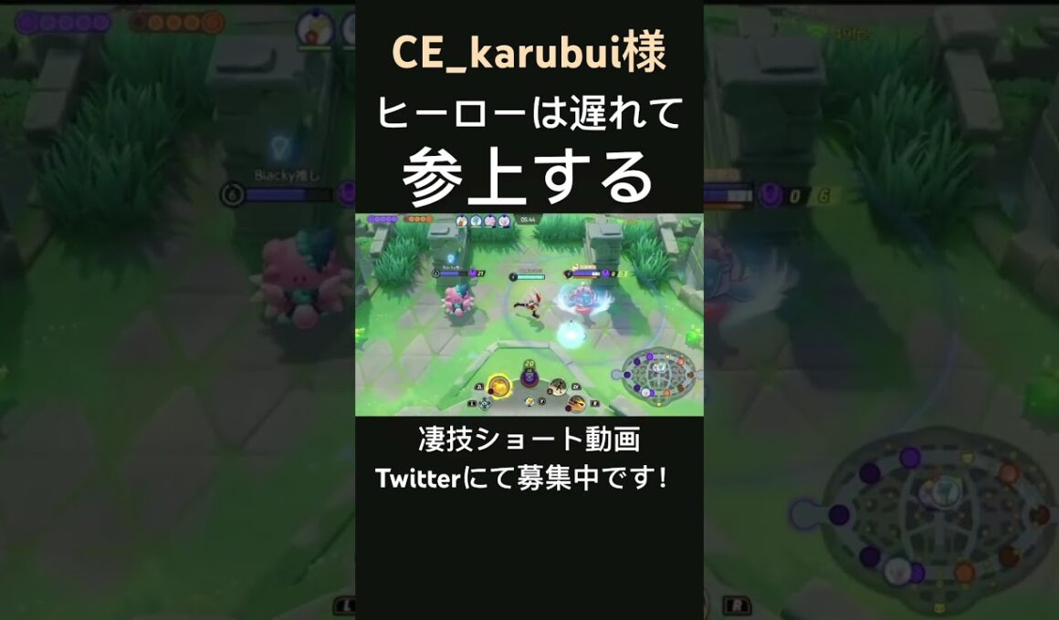 颯爽と参上するエースバーン【CE_karubui様】#凄技学舎 #shorts #ポケモンユナイト #pokemonunite