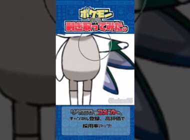 リクエスト　ポケモンからはぎ取ってみた【バドレックス】#ポケモン #ポケポケ #pokemon #shorts