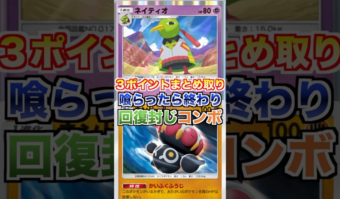 HPを10にして回復封じ！ネイティオ×ネンドールで3ポイントまとめ取り！！【Pokémon Trading Card Game pocket】 #いちの自由時間 #shorts