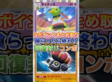 HPを10にして回復封じ！ネイティオ×ネンドールで3ポイントまとめ取り！！【Pokémon Trading Card Game pocket】 #いちの自由時間 #shorts