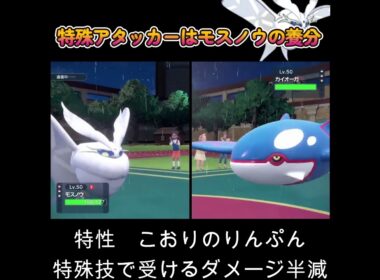 【ポケモンSV】特殊アタッカーはモスノウの養分に変わる