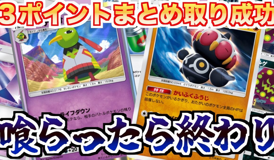 【ポケポケランクマ】3ポイントまとめ取り！回復封じできるネイティオ＆ネンドールデッキ！！【Pokémon Trading Card Game Pocket】