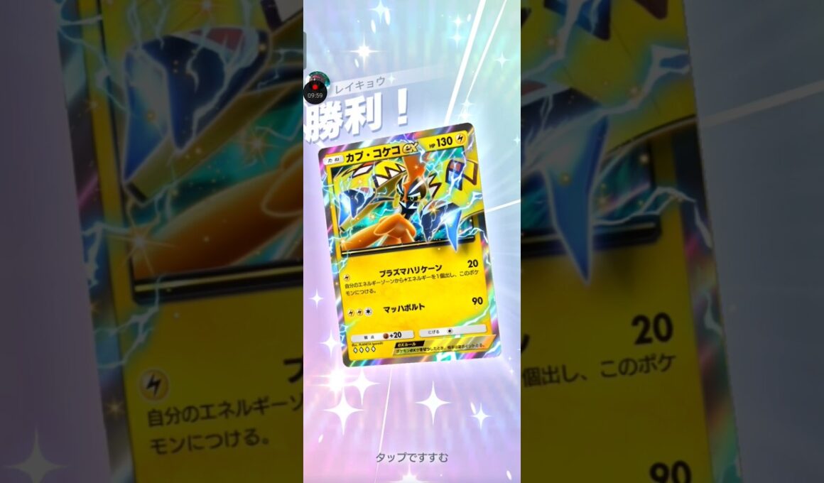 【ポケポケ】カプ・コケコVSガオガエン　