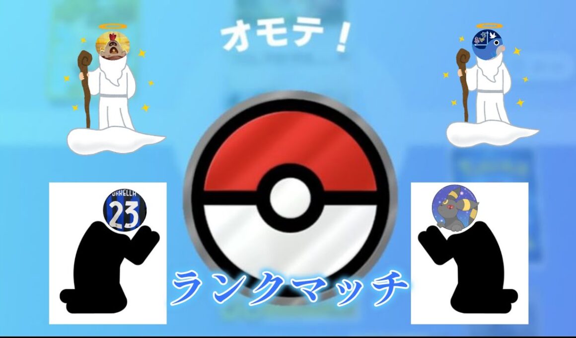【ポケポケ】ランクマッチ実質最終日ハイパーランク3、あわよくばマスターランクまであげる回
