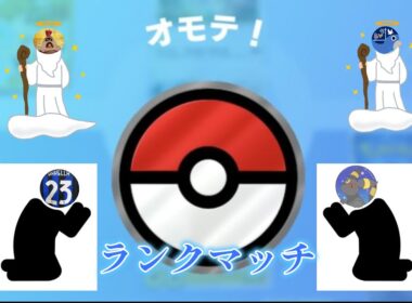 【ポケポケ】ランクマッチ実質最終日ハイパーランク3、あわよくばマスターランクまであげる回
