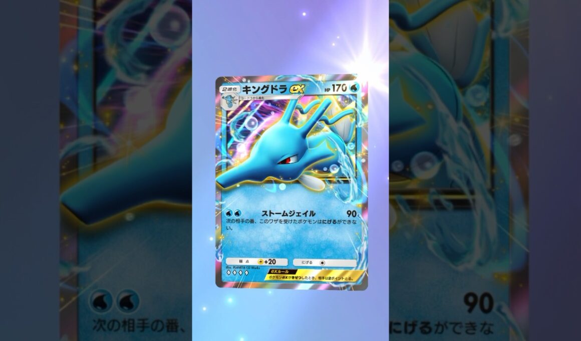 【ポケポケ】 キングドラEX #ポケモン #ポケモンsv #pokémon #ポケポケ #ポケポケ開封チャレンジ #ポケカ開封 #ポケモンカード