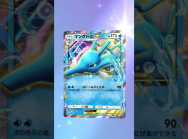 【ポケポケ】 キングドラEX #ポケモン #ポケモンsv #pokémon #ポケポケ #ポケポケ開封チャレンジ #ポケカ開封 #ポケモンカード