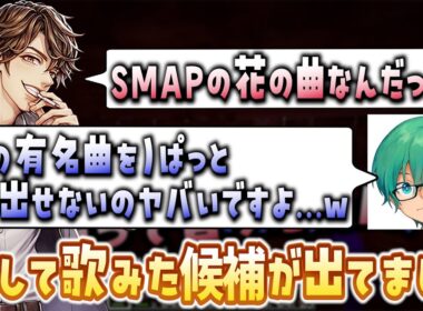 【めーや切り抜き】花は花でも、そっちの花！？ｗｗｗオレビバの歌ってみた候補の曲が初めて出た瞬間…！！【雑談/オレビバ/プテラたかはし/高田村】