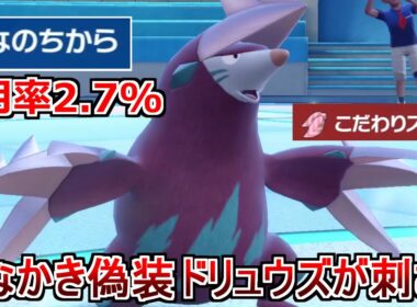 誰も使ってない「すなのちから」ドリュウズが火力高くて相手を騙せて強すぎる【ポケモンSV】#ポケモン 　#スカーレット　#ポケモンsv