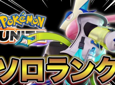 【1500達成ソロランク】りゅうのまいドラパルトSP【ポケモンユナイト】
