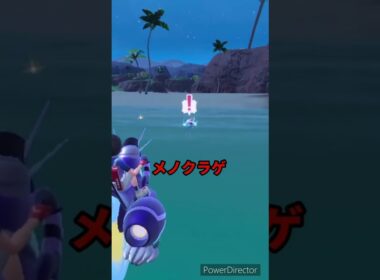 【ポケモンバイオレット】メノクラゲが浮いてきた　#ポケモンバイオレット #ゲームリハビリ #shorts