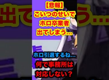 【悲報】こいつのせいでホロライブ卒業者が出てしまう…。#ホロライブ #ラプラスダークネス #紫咲シオン #さユり #Vtuber