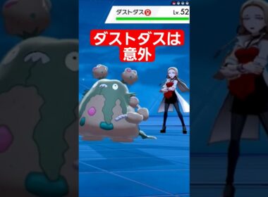 オリーヴのエースポケモンがダストダスなの意外すぎ笑 #ポケモン剣盾 #ポケモン