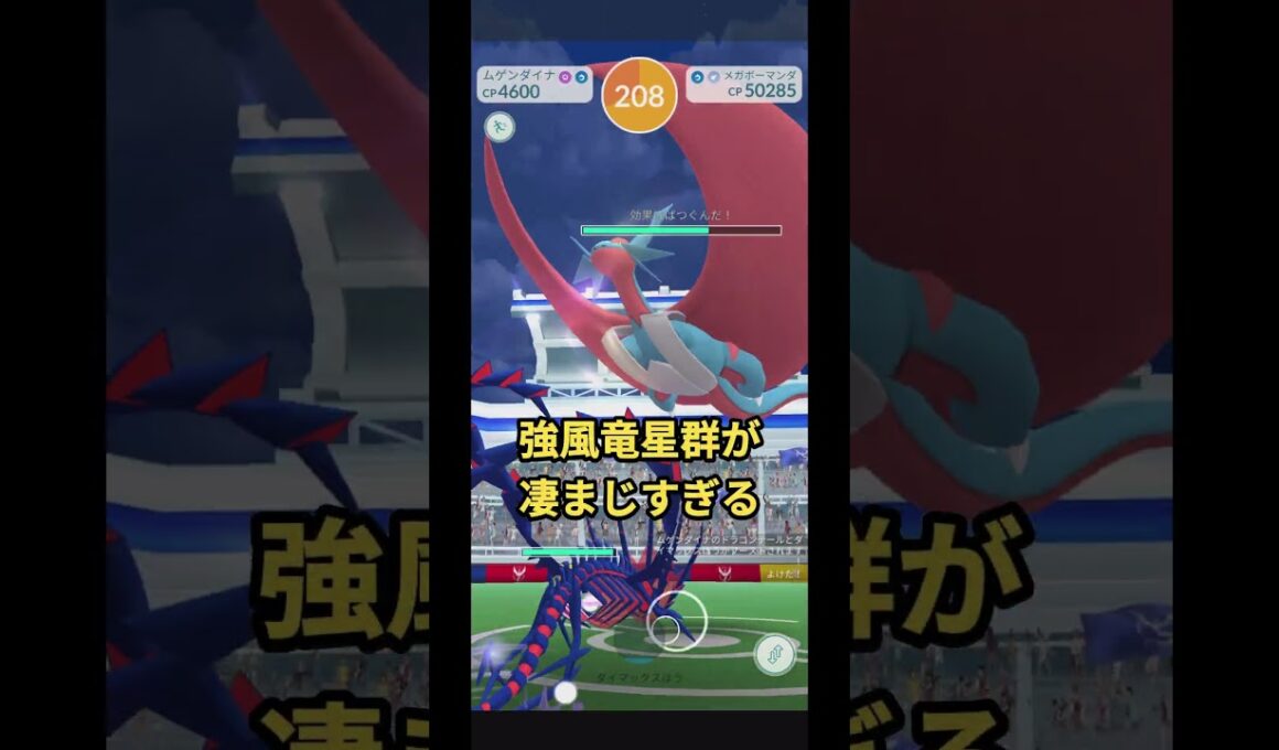 ☆4メガボーマンダ【ソロ】