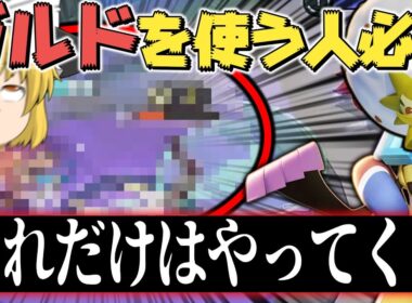 ガルド使うなら"絶対"コレをやれ！！！！そしてワタシラガちゃんは序盤レーン最強だと思う俺ガイル。（探しに行くんだ～そこへ～）【ポケモンユナイト】【ハリテヤマ】