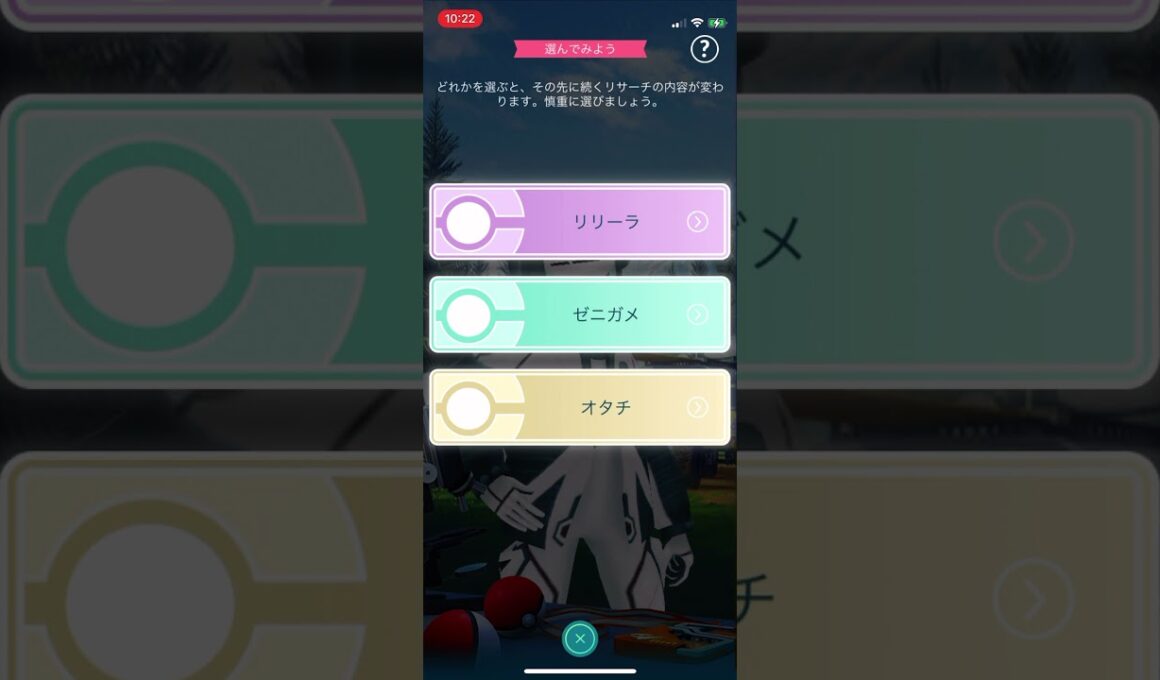 ポケモンGO リリーラ、ゼニガメ、オタチから選択！