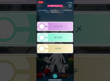 ポケモンGO リリーラ、ゼニガメ、オタチから選択！