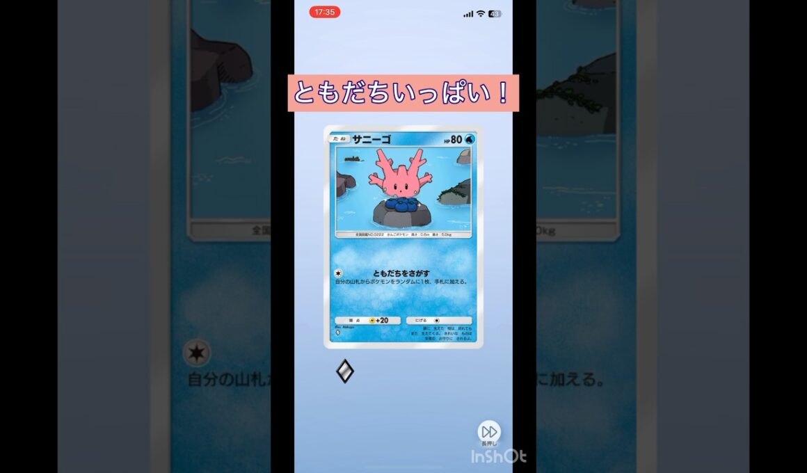 【ポケポケ】サニーゴの友達探し #ポケポケ #pokemontcgpocket