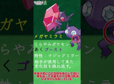 【ZAに向けて】宝石が“盾”に？メガヤミラミについて簡単解説　＃Shorts　#ポケットモンスター #ポケモン #ポケモンZA　＃メガ進化 ＃メガヤミラミ