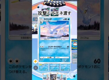 【ポケポケ】スワンナとヘイラッシャ #shorts