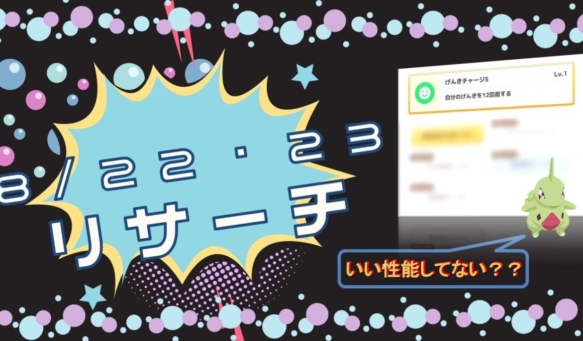 【ポケモンスリープ】童心帰るワカクサリサーチ！【ワカクサ本島】【リサーチ659・660日目】