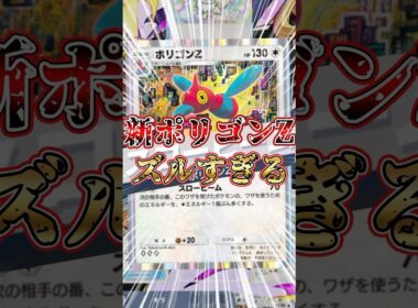 ポリゴンZがチートすぎる【ポケポケ】