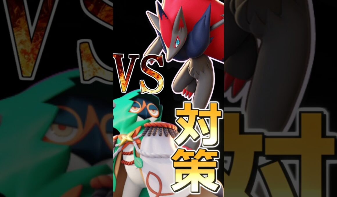 ジュナイパーのゾロアーク対策　#pokemonunite  #ジュナイパー  #decidueye #ポケモンユナイト