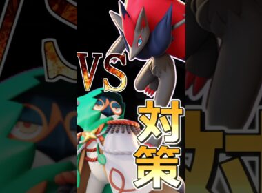 ジュナイパーのゾロアーク対策　#pokemonunite  #ジュナイパー  #decidueye #ポケモンユナイト