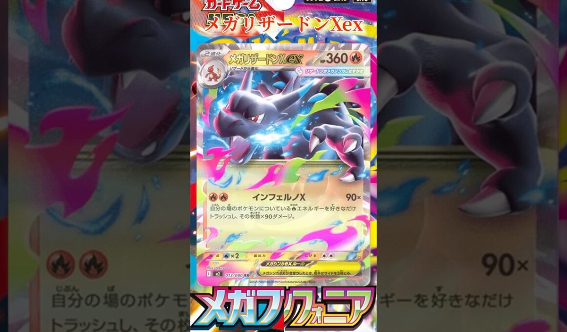 【ポケカ】新カード紹介！メガリザードンXexを簡潔に説明！