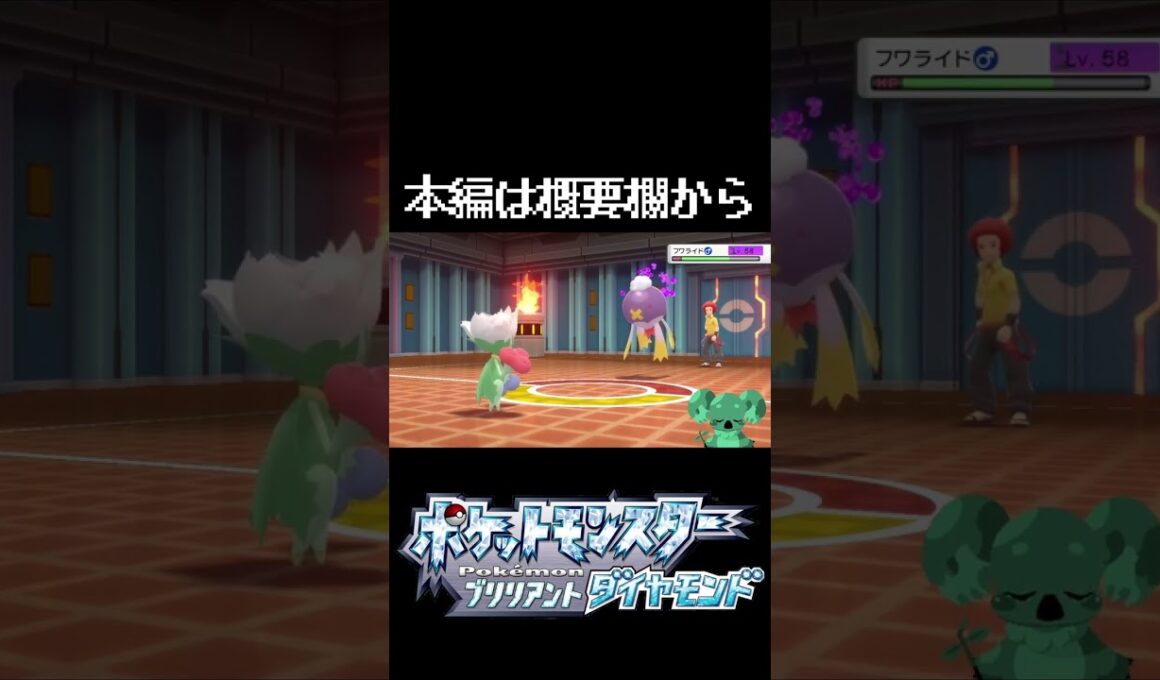 オーバの使うフワライドにキレ散らかす #shorts #pokemonbrilliantdiamond