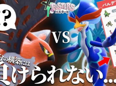 【XYバスターズ#3】まさかのVSパルデアリベンジャーズ！自分の手で育てた構築に打ち勝てるか....？ファイアロー、君に決めた！【ポケモンSV】