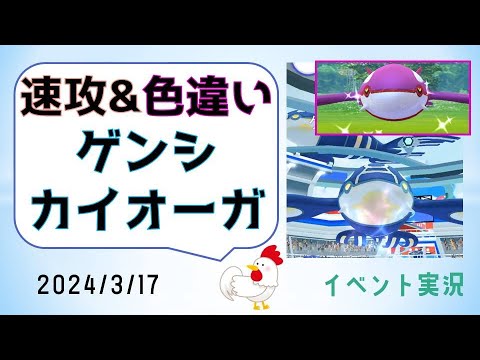 【色違い！ゲンシカイオーガ】20人で速攻！鮮やかな色違い一発ゲット！ #pokemongo #ゲーム実況 #ポケモンgo #攻略 #レイドバトル #カイオーガ #色違い #shinypokemon