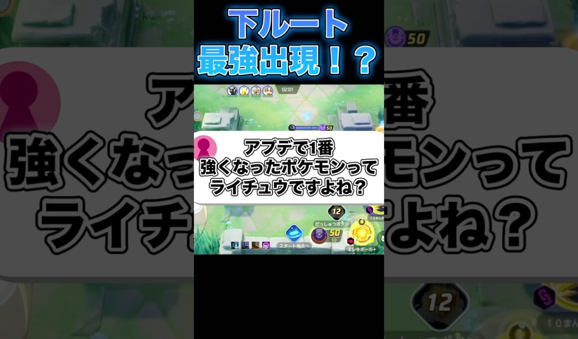 アローラライチュウが大出世してる件について#ポケモンユナイト #ユナイト