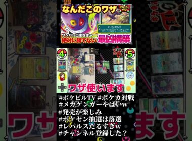 メガゲンレパルのコンボがまぁ楽しい！！#ポケカ #メガゲンガーex #レパルダス #ポケモンカード #対戦動画