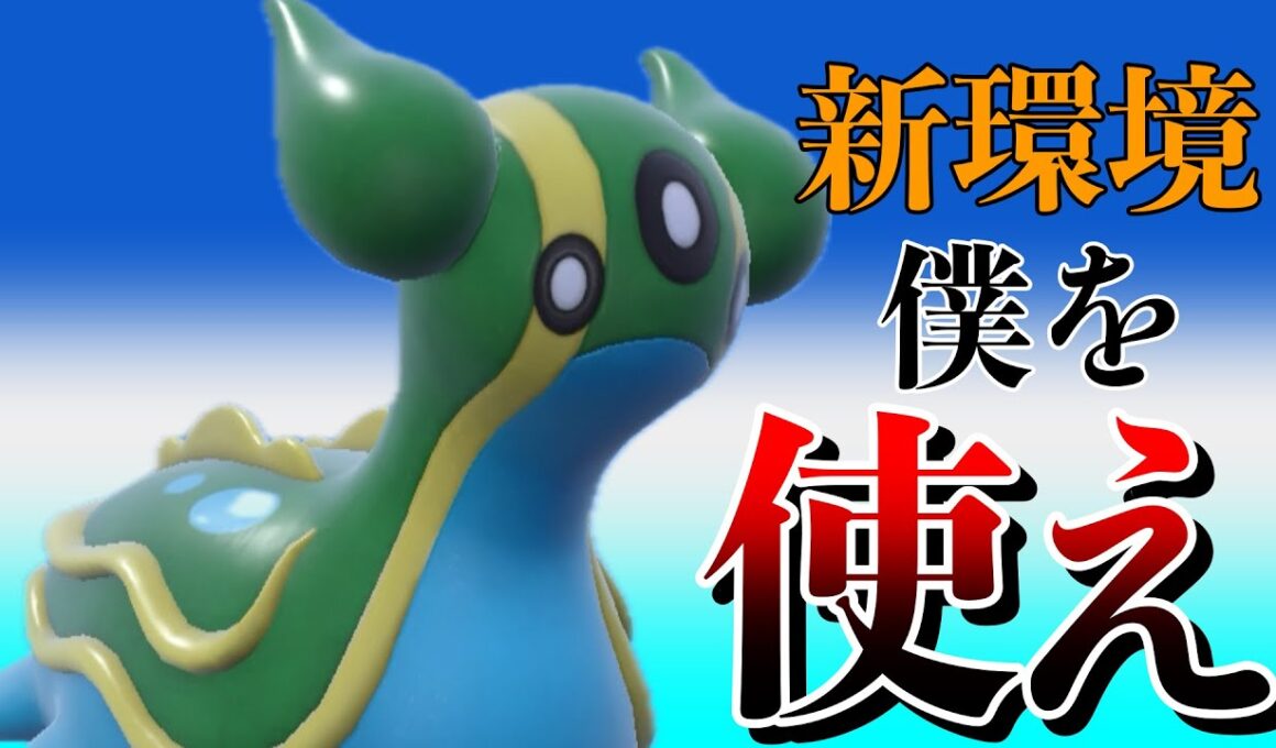 【ポケモンSV】唯一無二の最強特性を持つ「トリトドン」がダブルバトル環境の答えです。異論は認めん。