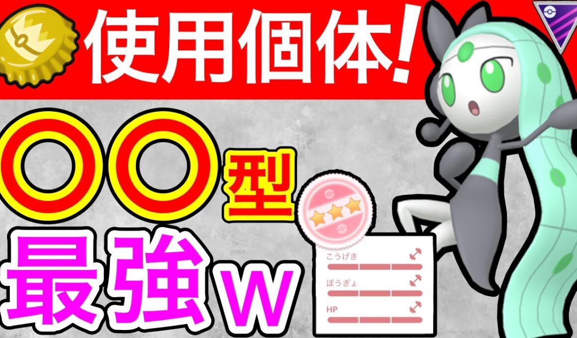 【金の王冠】メロエッタの必殺技を知ってるか！？