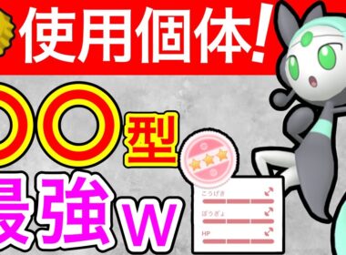 【金の王冠】メロエッタの必殺技を知ってるか！？