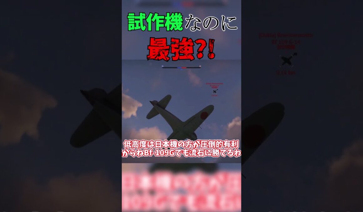 ▶WarThunder◀ ウォーサンダー RB 正直言って試製雷電が俺的最強な件#shorts