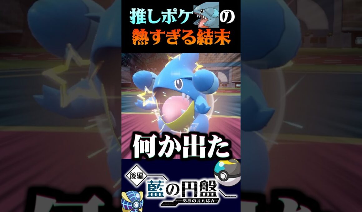【熱い結末】フカマルがまさかの使われ方をする推しポケ大会が熱すぎるww【ポケモンSV】【スカーレット・バイオレット】【うさごん】