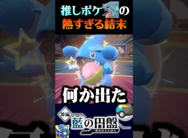 【熱い結末】フカマルがまさかの使われ方をする推しポケ大会が熱すぎるww【ポケモンSV】【スカーレット・バイオレット】【うさごん】