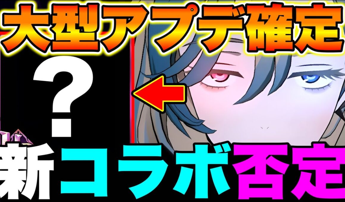 月末アップデートはコラボではない！七つの災いストーリーが進む大型アプデが来る？【グラクロ】【七つの大罪グランドクロス】【グラクロ最新アプデ情報】