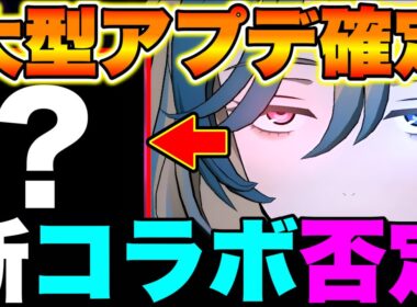 月末アップデートはコラボではない！七つの災いストーリーが進む大型アプデが来る？【グラクロ】【七つの大罪グランドクロス】【グラクロ最新アプデ情報】